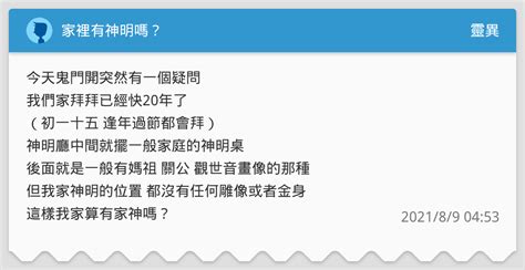 家裡有神明可以養蛇嗎|【風水特輯】沒時間祭拜家中安奉的神明、祖先？你可以這樣做！。